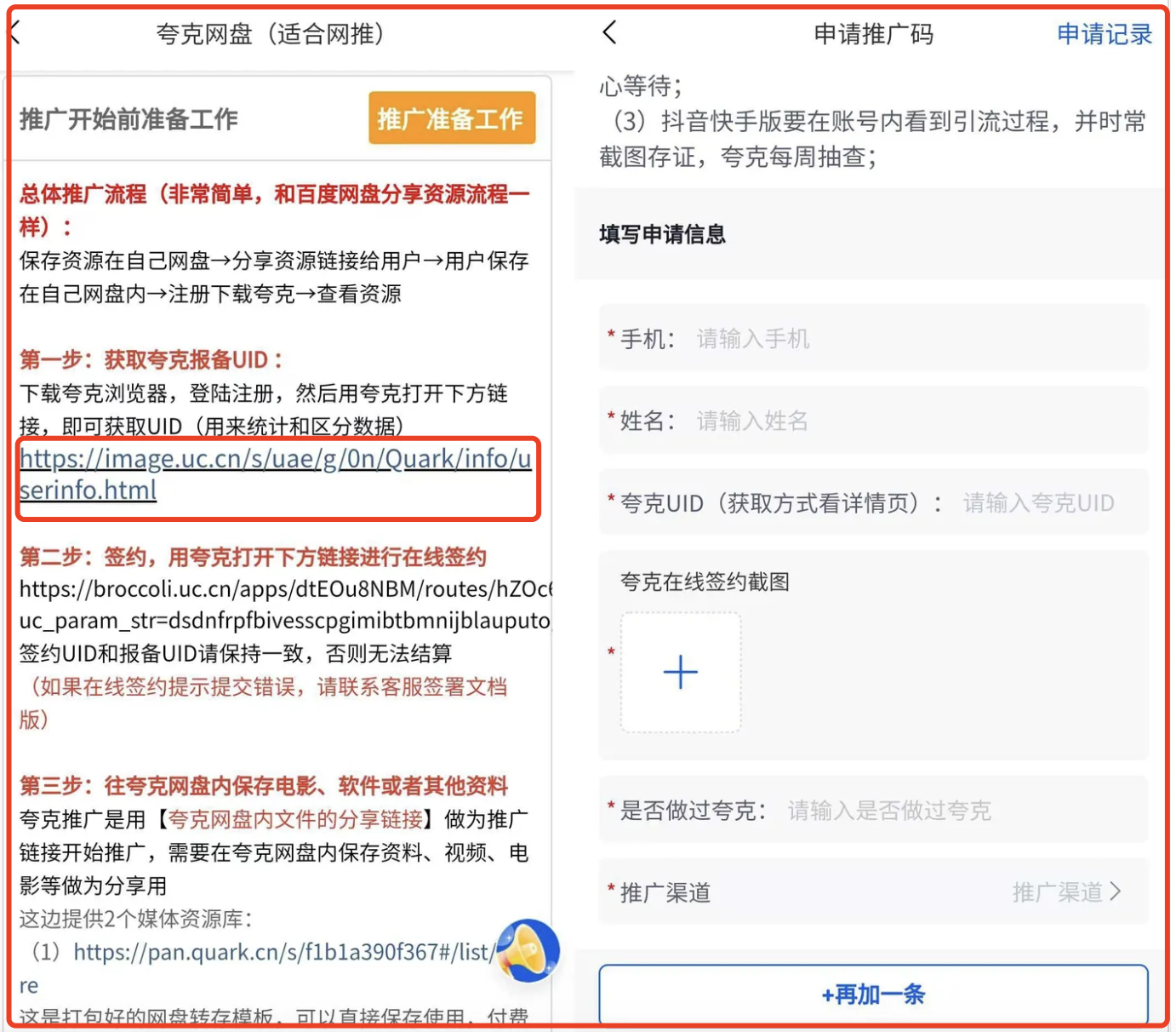 如何加入网盘推广副业？附多图完整教程！