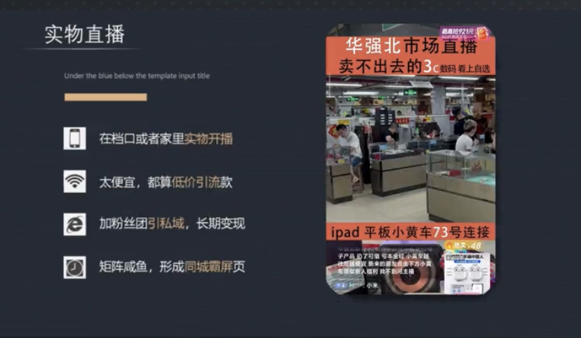 抖音电子尾货直播间：一年能搞50万，利润率100%