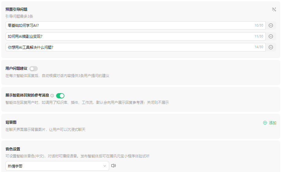 图片[3]-免费给你的微信公众号接入AI机器人-碎银副业网