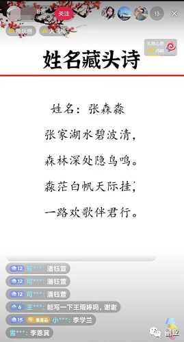 直播设计藏头诗：冷门不起眼的副业项目，一单6块，日赚200+-碎银副业网